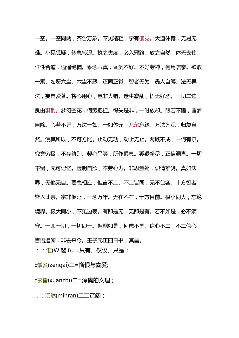 董其昌57岁楷书《信心铭》高清附释文.docx_第2页