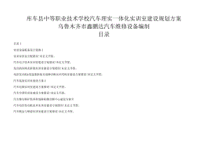 汽车维修实训室建设方案.docx