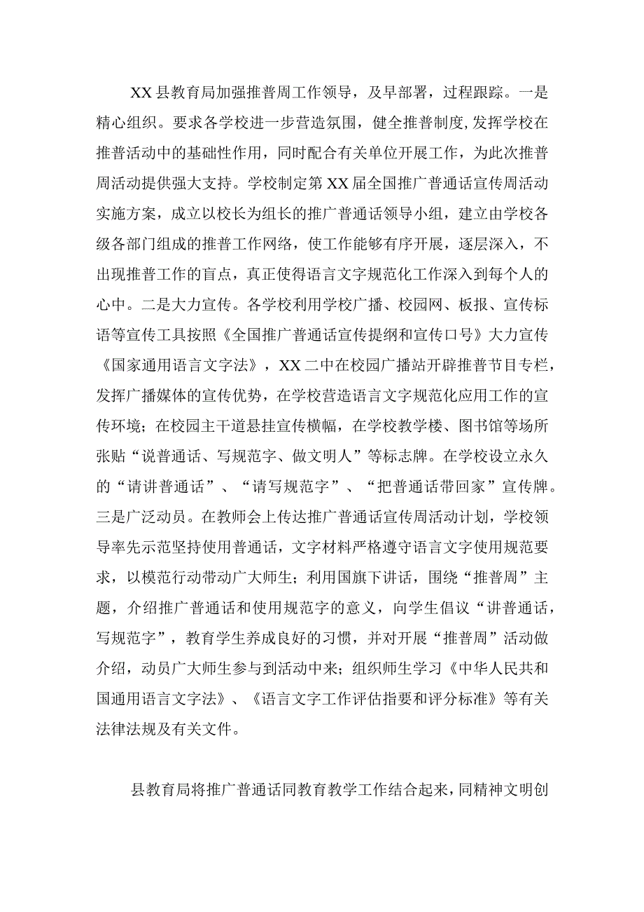 推广普通话宣传周活动总结实用五篇.docx_第3页