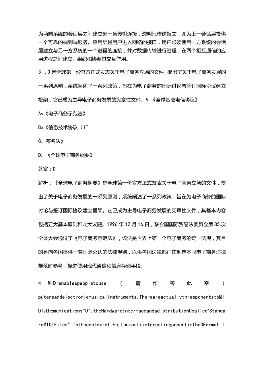 电子商务设计师《基础知识》知识点必练300题（含详解）.docx_第2页