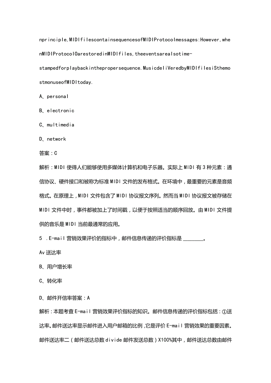 电子商务设计师《基础知识》知识点必练300题（含详解）.docx_第3页