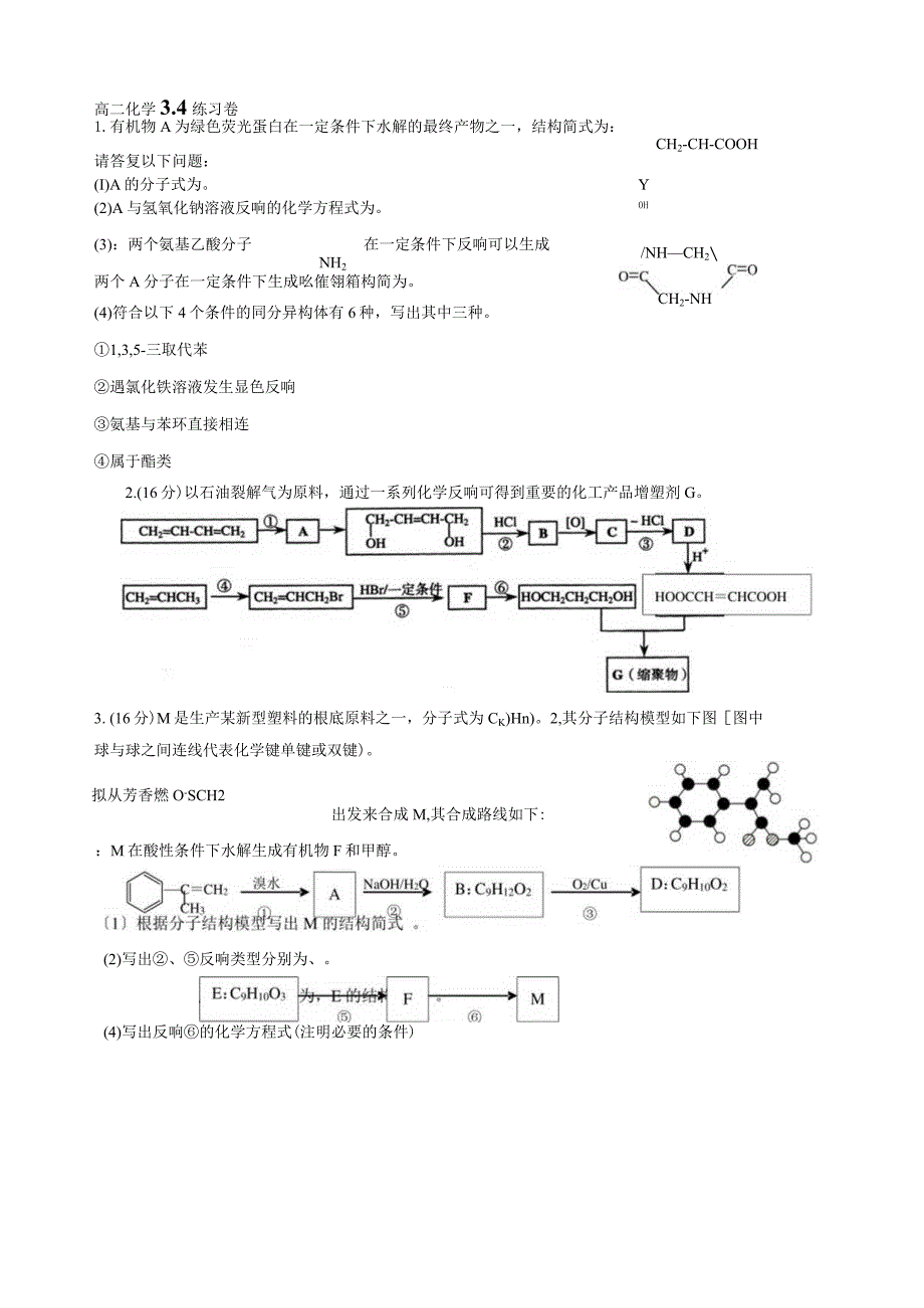 有机合成试题及答案.docx_第1页