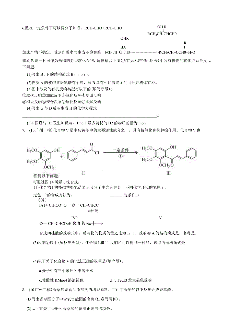 有机合成试题及答案.docx_第3页