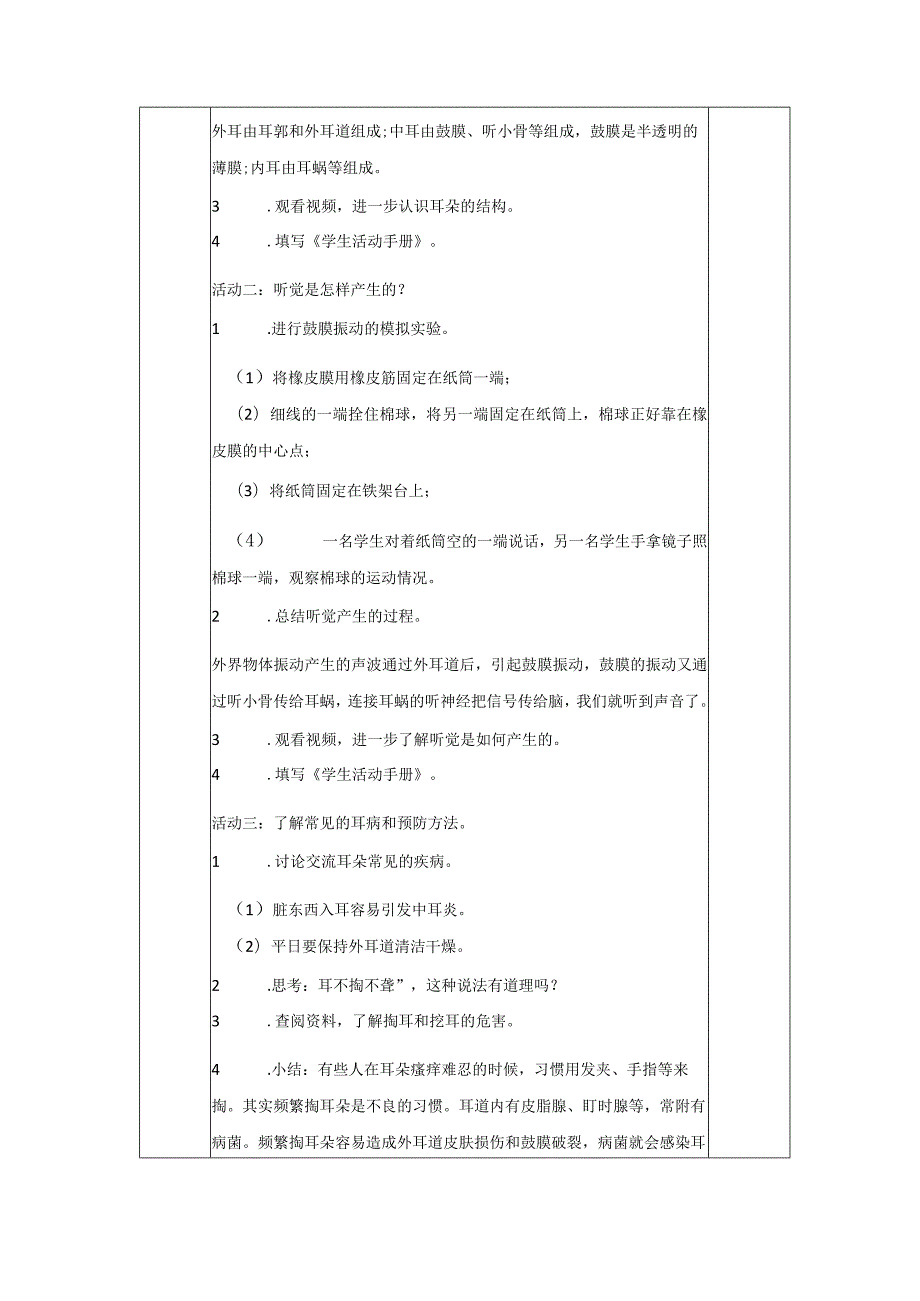 第3课听觉（教学设计）六年级科学下册（青岛版）.docx_第2页