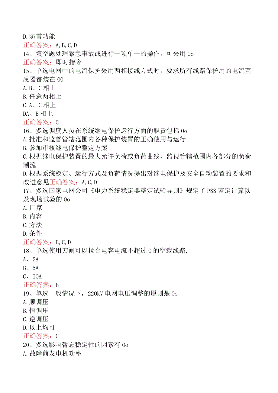 电网调度运行人员考试：电网调度调控考试考试题库（最新版）.docx_第3页