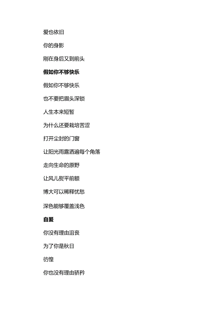 汪国真的经典10首短诗.docx_第2页