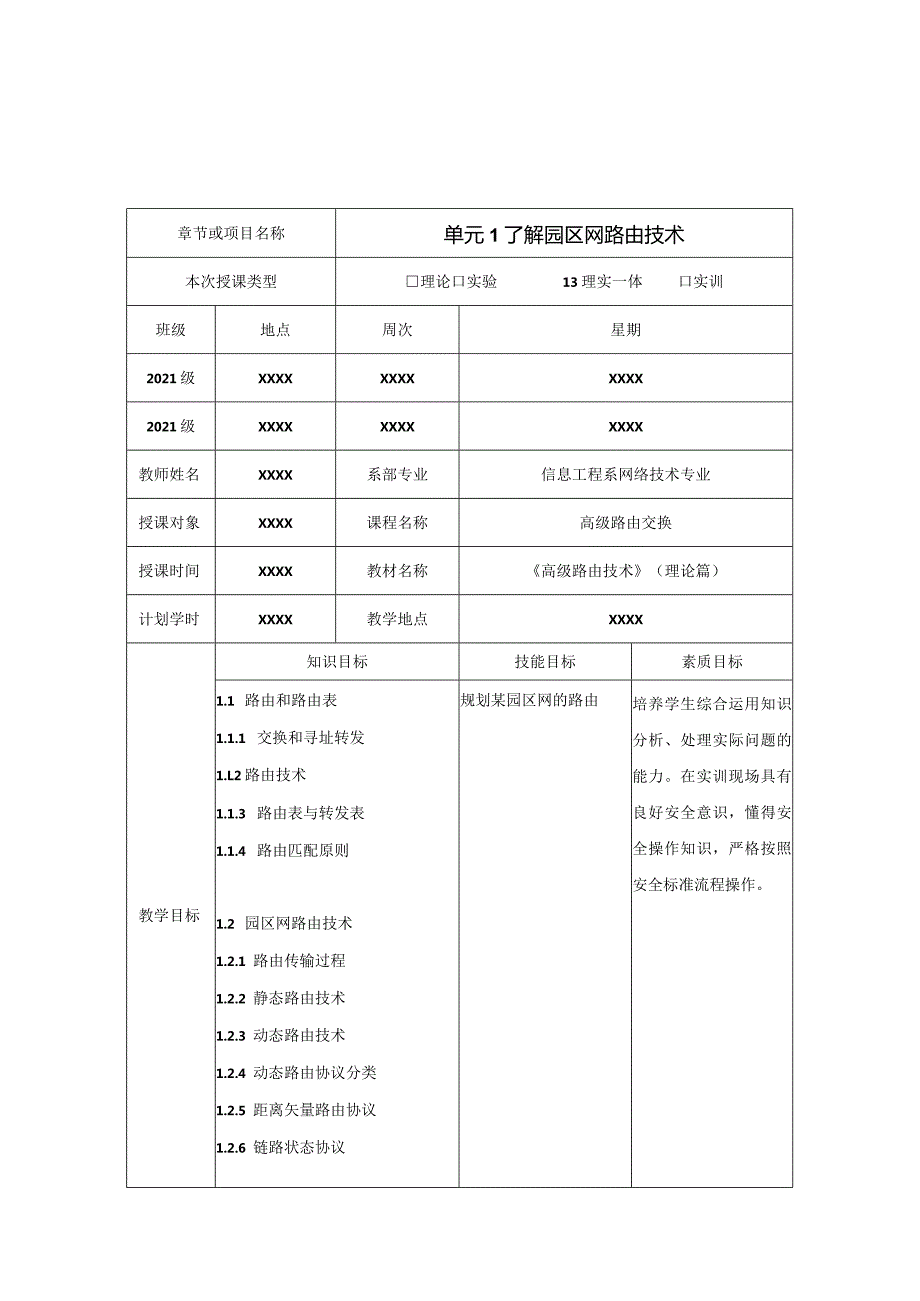 高级路由技术（理论篇）教学教案.docx_第1页