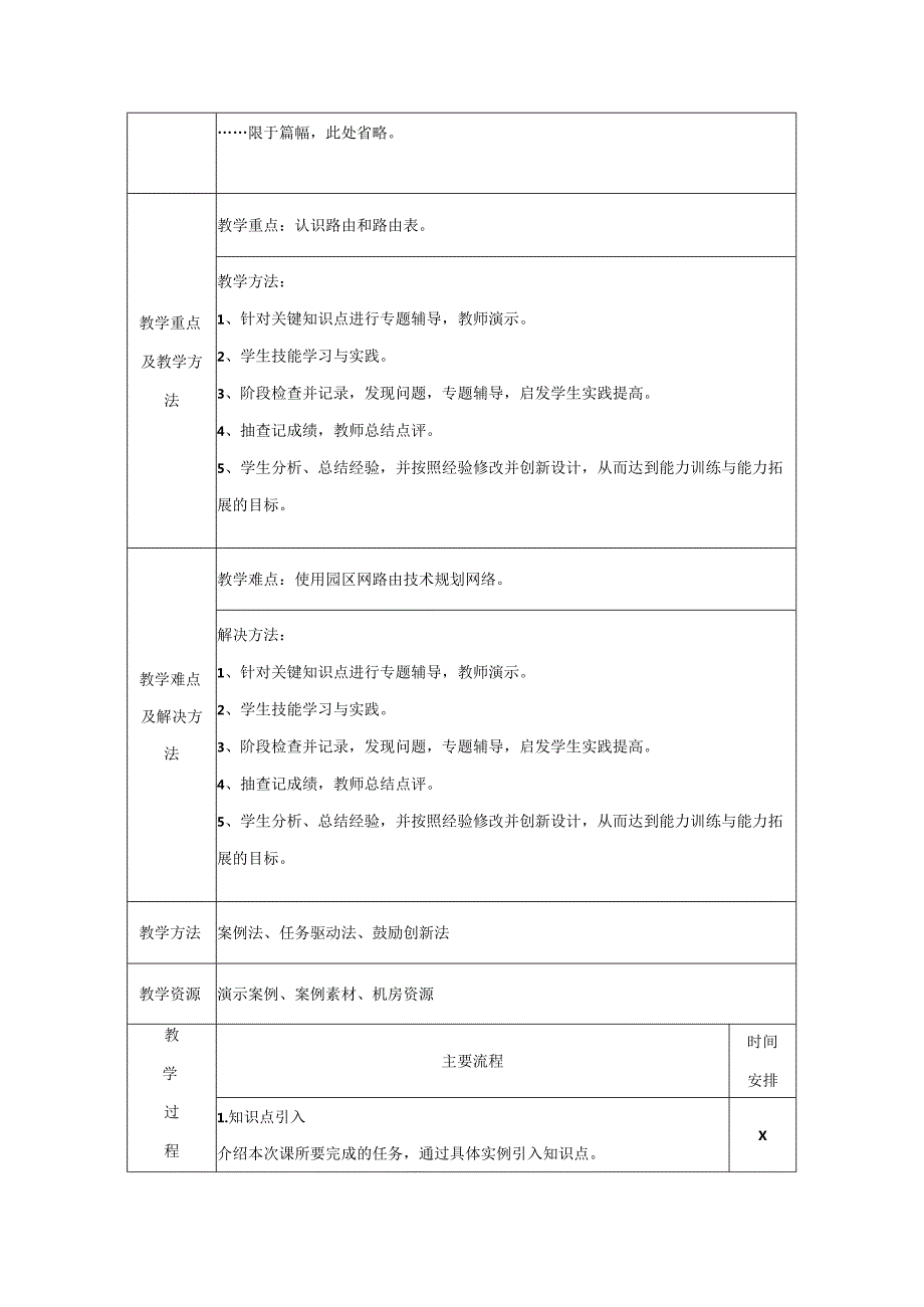 高级路由技术（理论篇）教学教案.docx_第3页