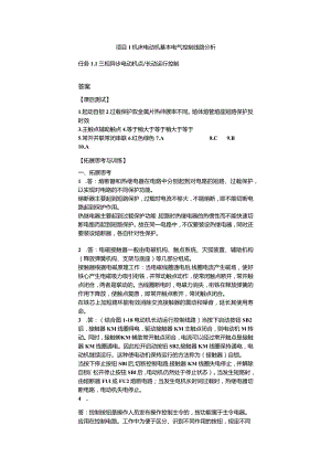 机床电气控制与PLC技术项目教程（S7-1200）习题答案项目1机床电动机基本电气控制线路分析.docx