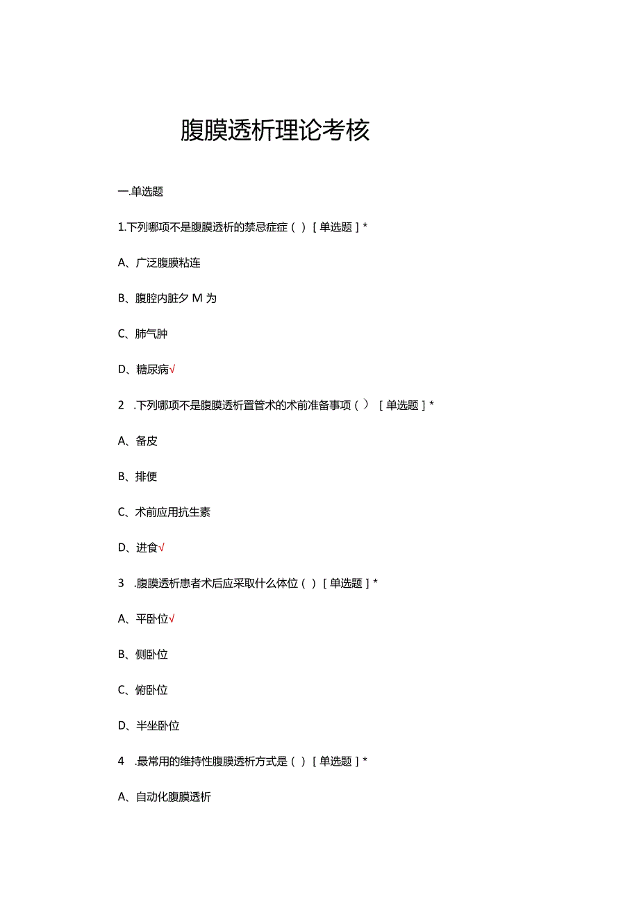 腹膜透析理论考核试题及答案.docx_第1页