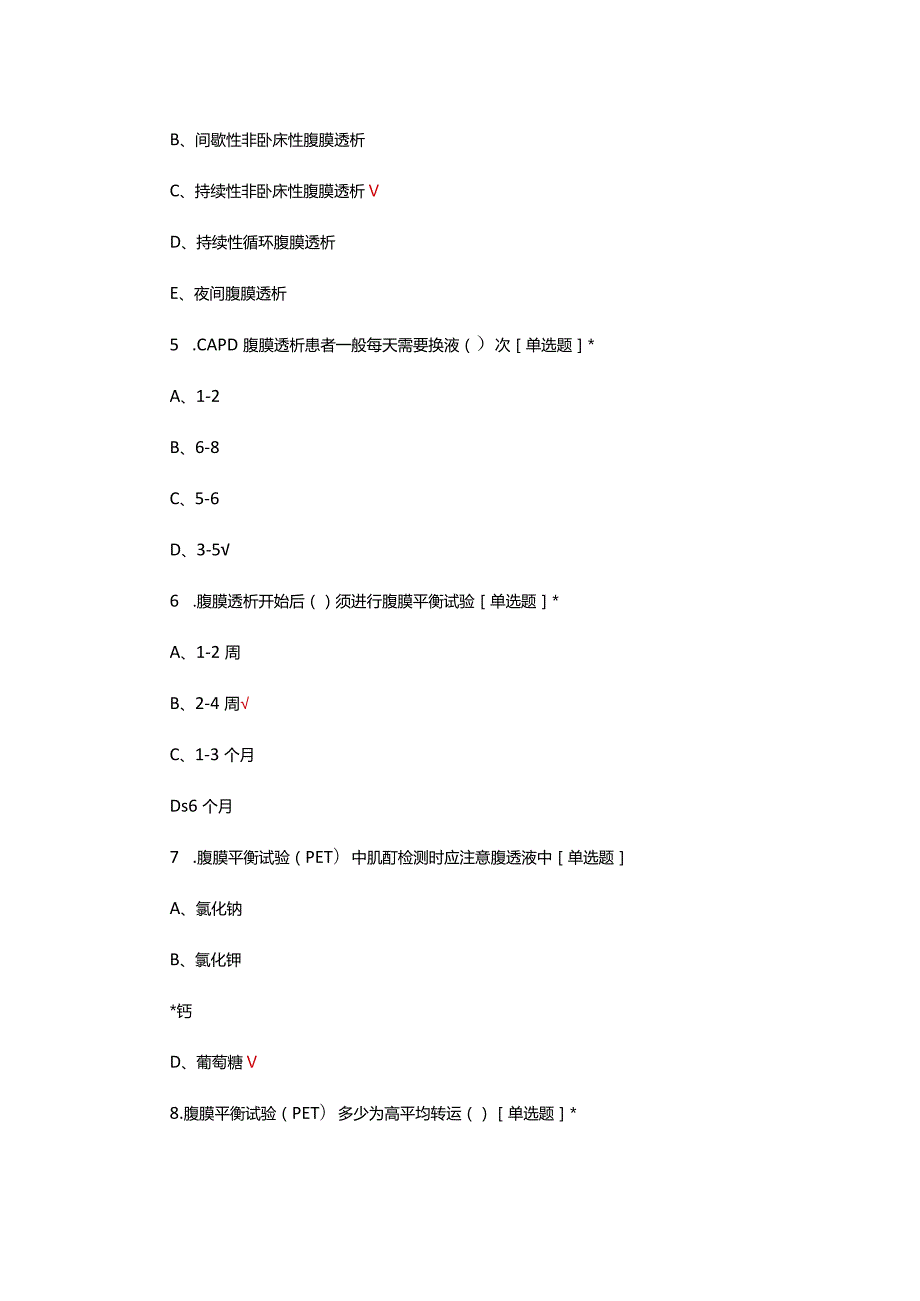 腹膜透析理论考核试题及答案.docx_第2页