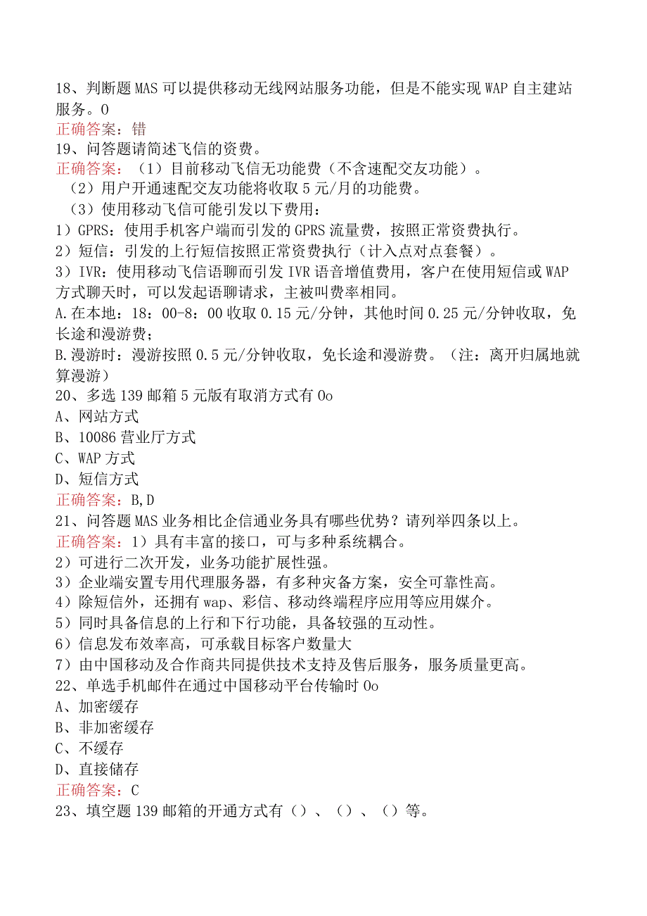 电信业务技能考试：电信业务客户经理（中级）考试试题（最新版）.docx_第3页