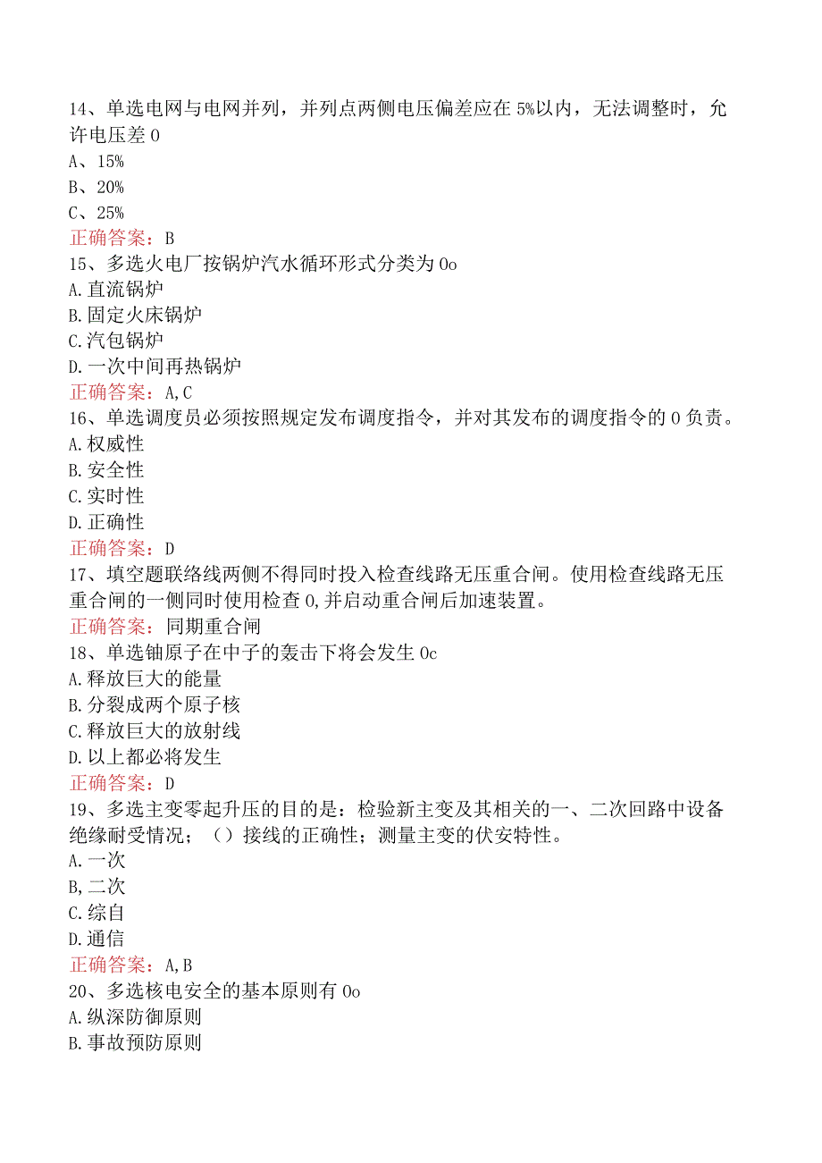 电网调度运行人员考试：电网调度调控考试试题预测（题库版）.docx_第3页