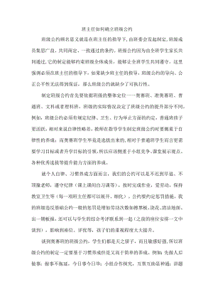 班主任如何确立班级公约.docx