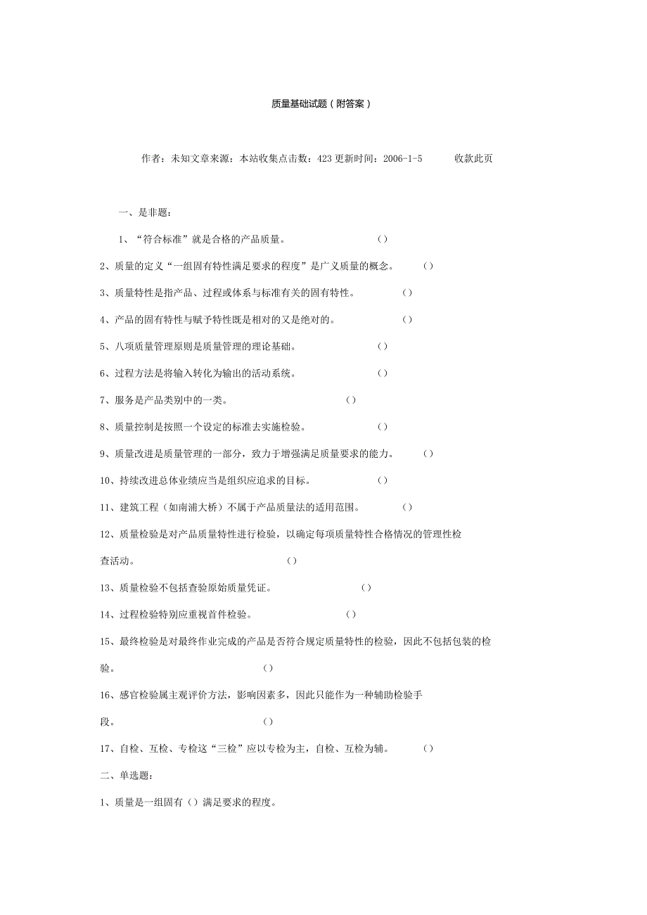 质量基础考试试题(附答案).docx_第1页