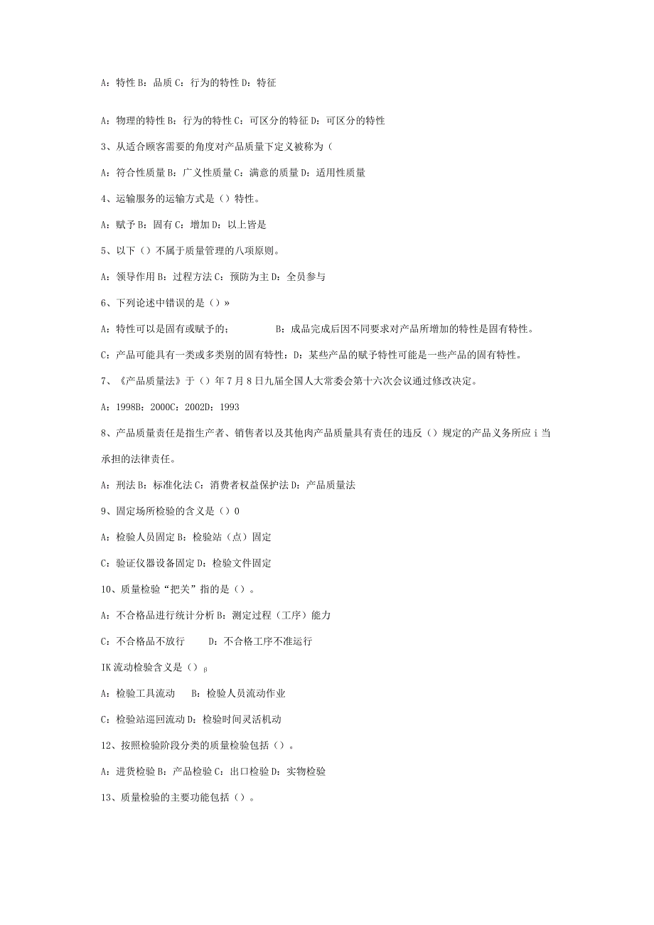 质量基础考试试题(附答案).docx_第2页