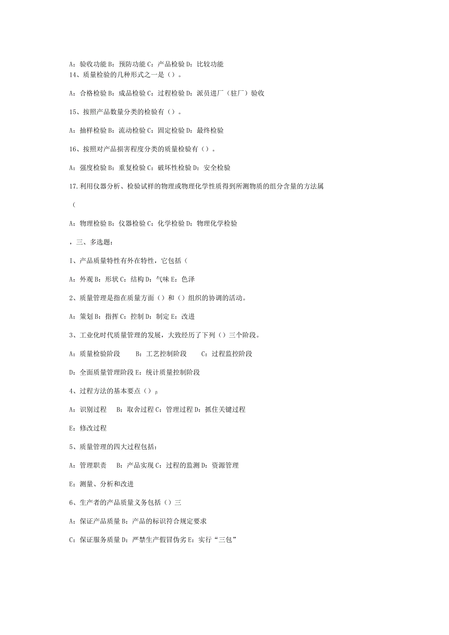 质量基础考试试题(附答案).docx_第3页