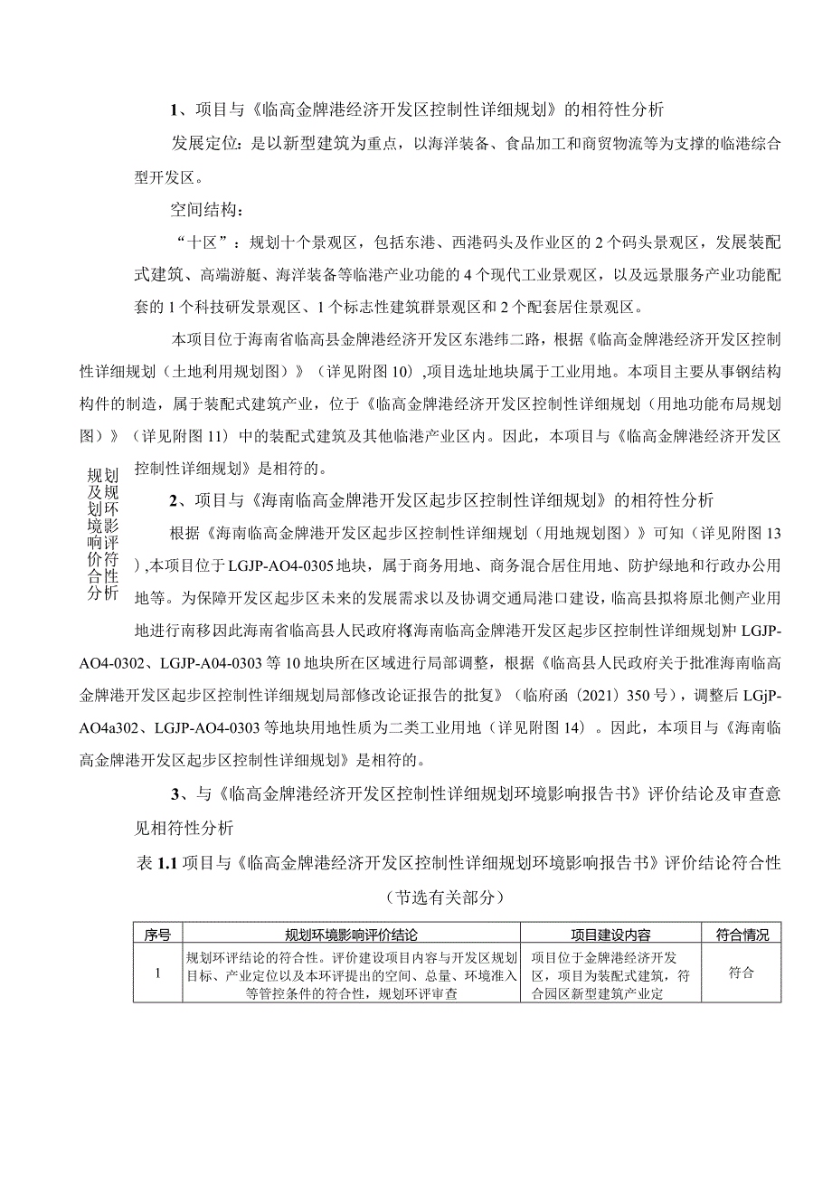 海南盛耀装配式建筑智造产业基地项目环评报告.docx_第3页