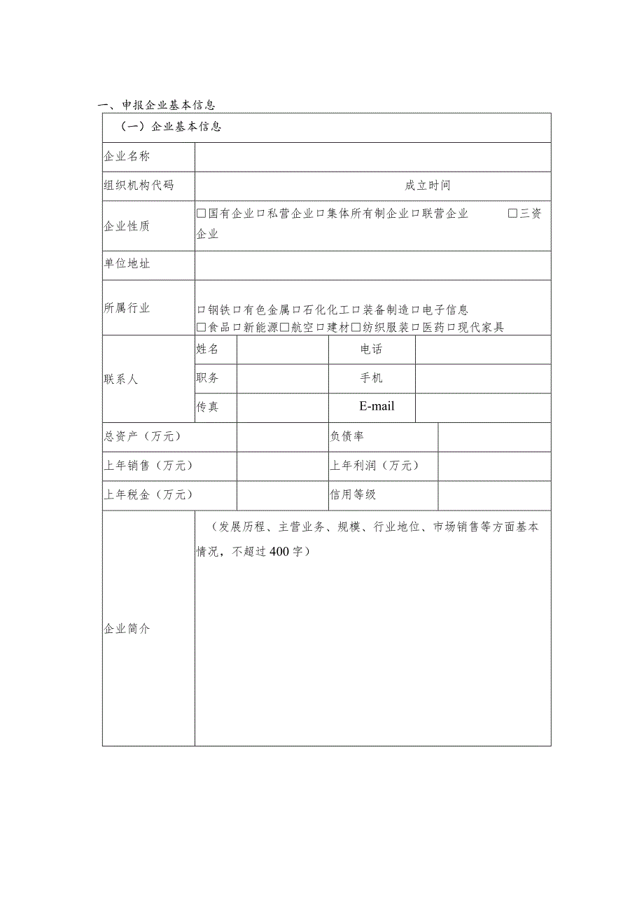 江西省“数字领航”企业申报书.docx_第2页