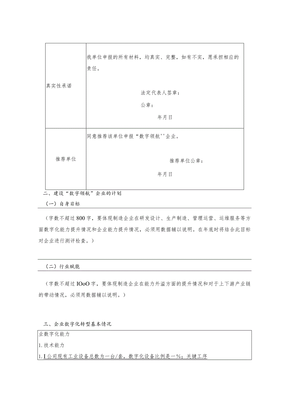 江西省“数字领航”企业申报书.docx_第3页