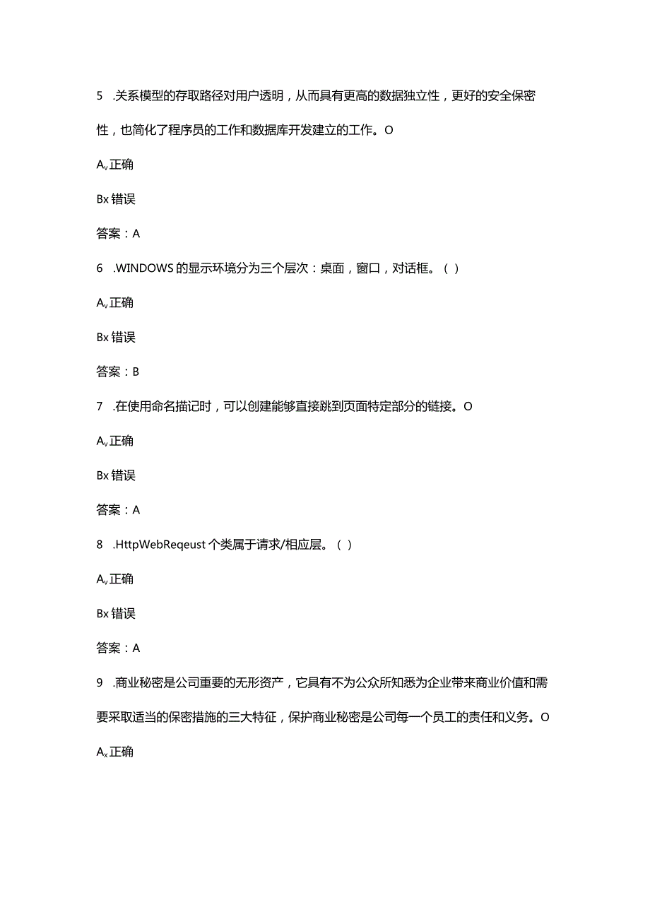 （2024版）计算机程序设计员四级备考试题库-下（判断题汇总）.docx_第3页