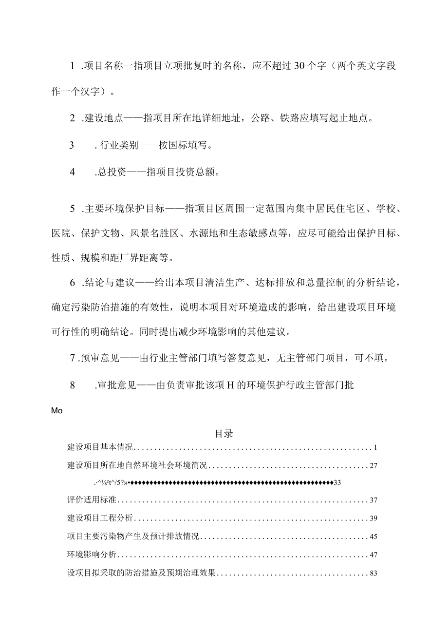 海口市长滨西六街（长海大道西延长线至大效村段）项目环评报告.docx_第2页