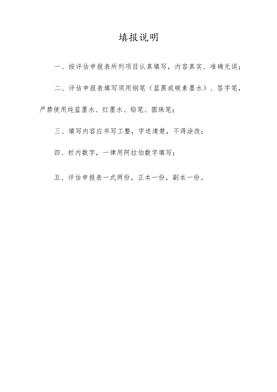 行业协会商会评估申报表、评估材料目录、社会评价调查表.docx_第2页