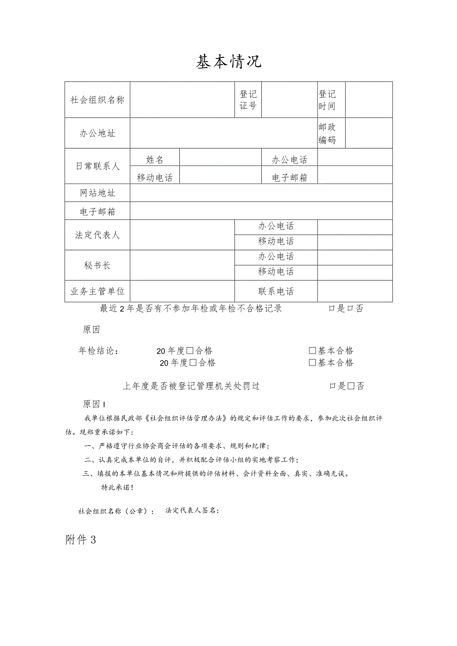 行业协会商会评估申报表、评估材料目录、社会评价调查表.docx_第3页