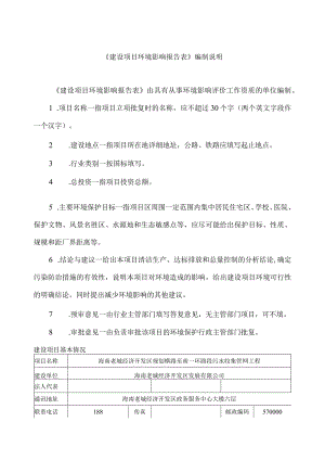 海南老城经济开发区规划横路至南一环路段污水收集管网工程环评报告.docx