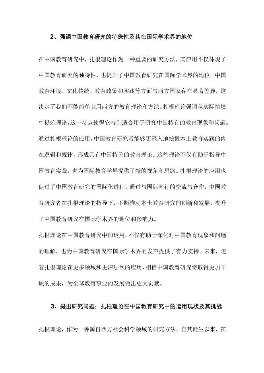 扎根理论在中国教育研究中的运用探索.docx_第2页