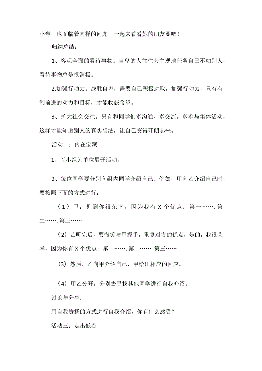 绽放自信的花朵教案心理健康八年级全一册.docx_第2页