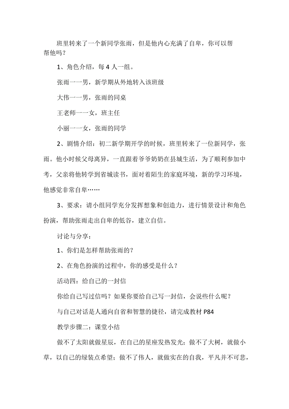 绽放自信的花朵教案心理健康八年级全一册.docx_第3页