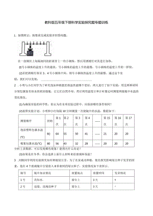 教科版五年级下册科学实验探究题专题训练.docx