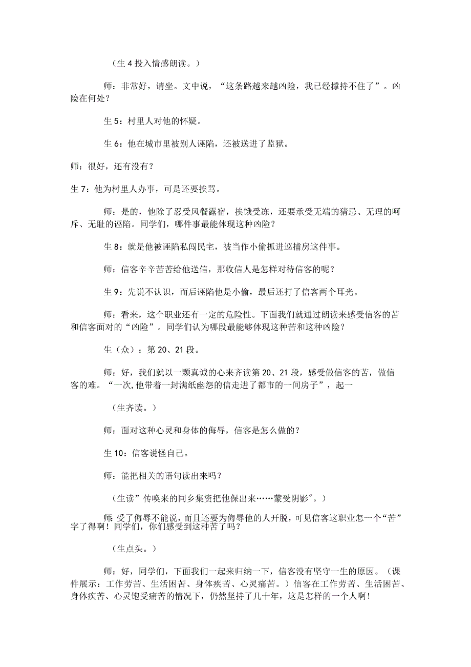 重庆市优质课赛一等奖_信客.docx_第3页