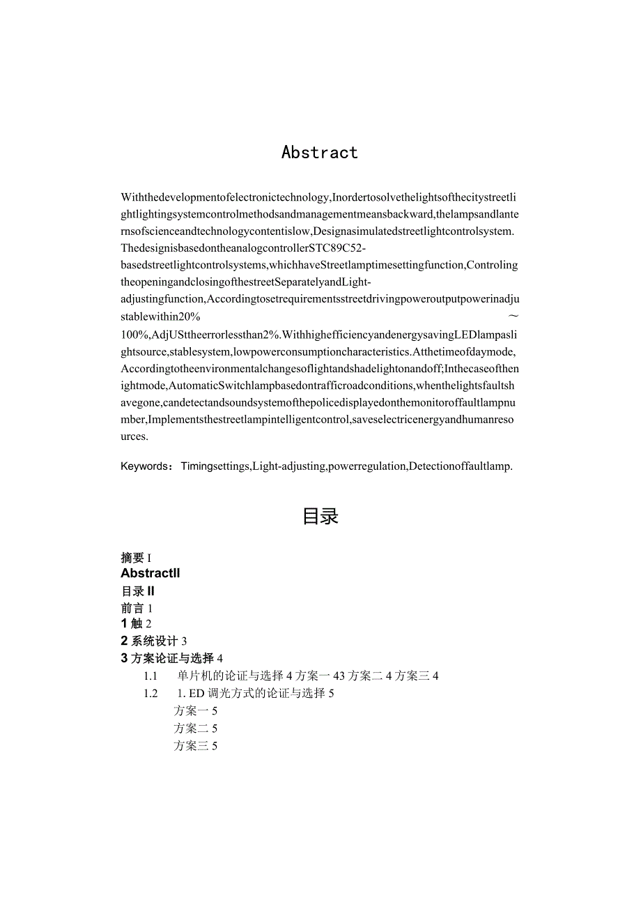 模拟路灯控制系统-毕业设计-好!.docx_第3页