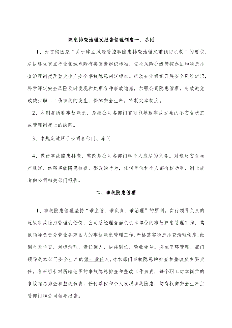 隐患排查治理双报告管理制度.docx_第1页