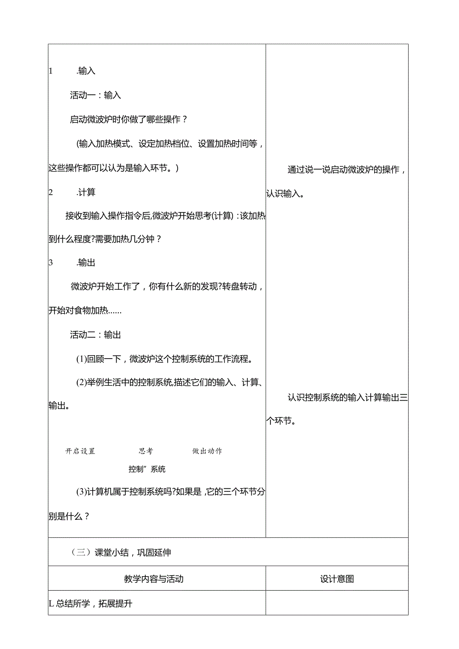 第5课控制系统的三个环节教学设计五年级下册信息科技浙教版.docx_第3页