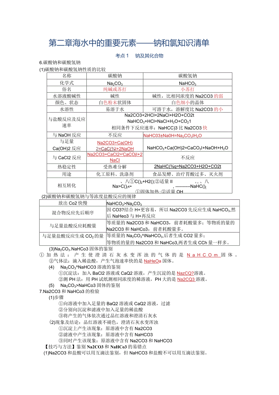 第二章复习资料2公开课教案教学设计课件资料.docx_第1页