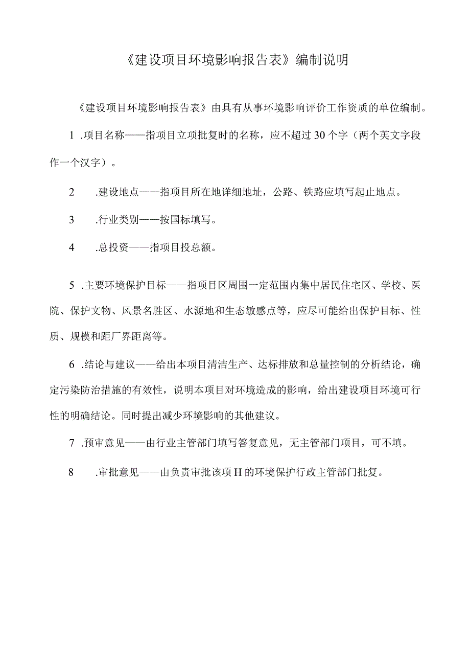 白水塘一号规划路项目环评报告.docx_第2页