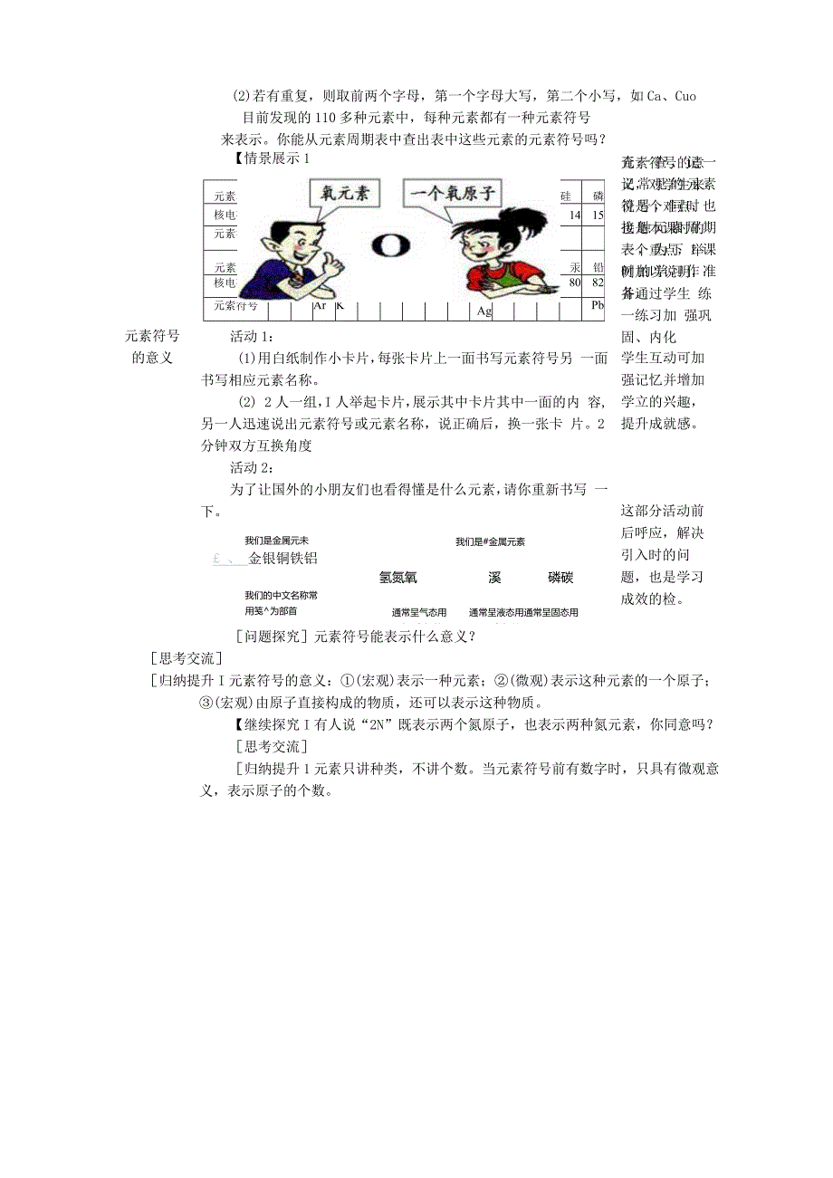 第5节表示元素的符号（第1课时）教学设计.docx_第2页