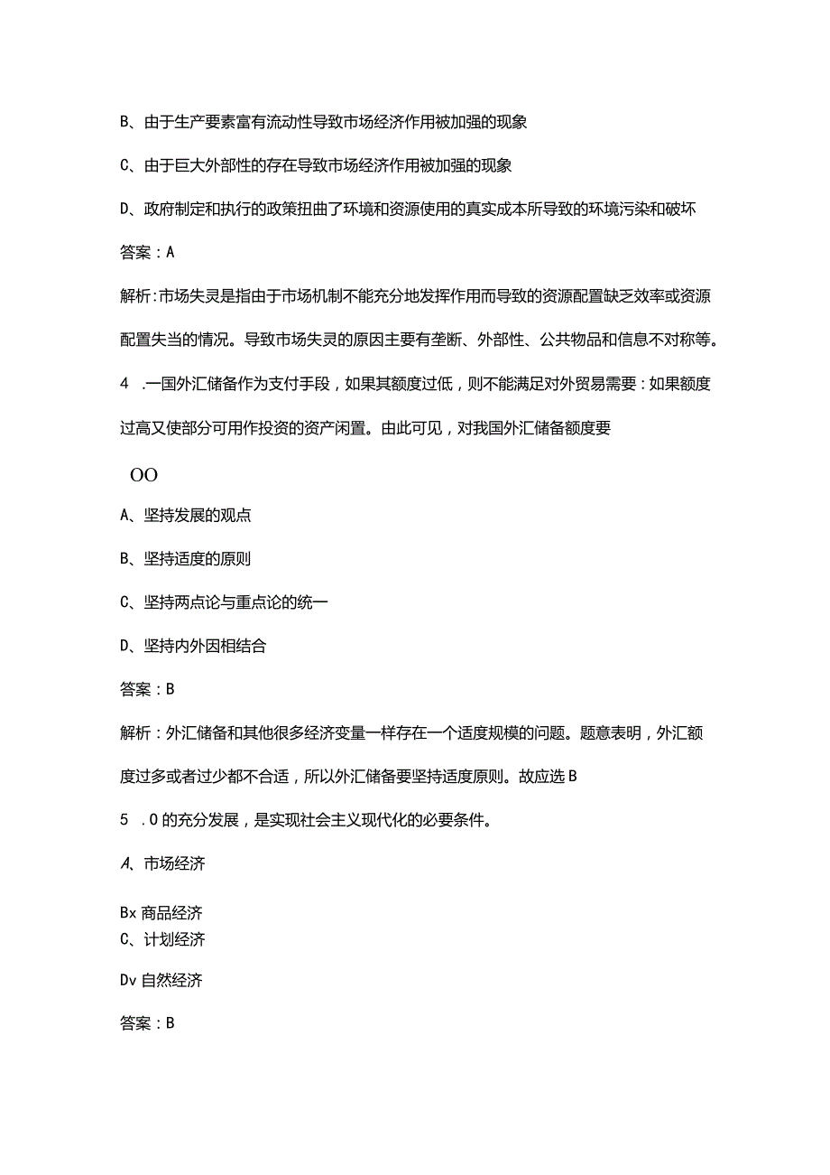 （应届生）光大银行校园招聘《综合知识》核心考点题库300题（含详解）.docx_第2页