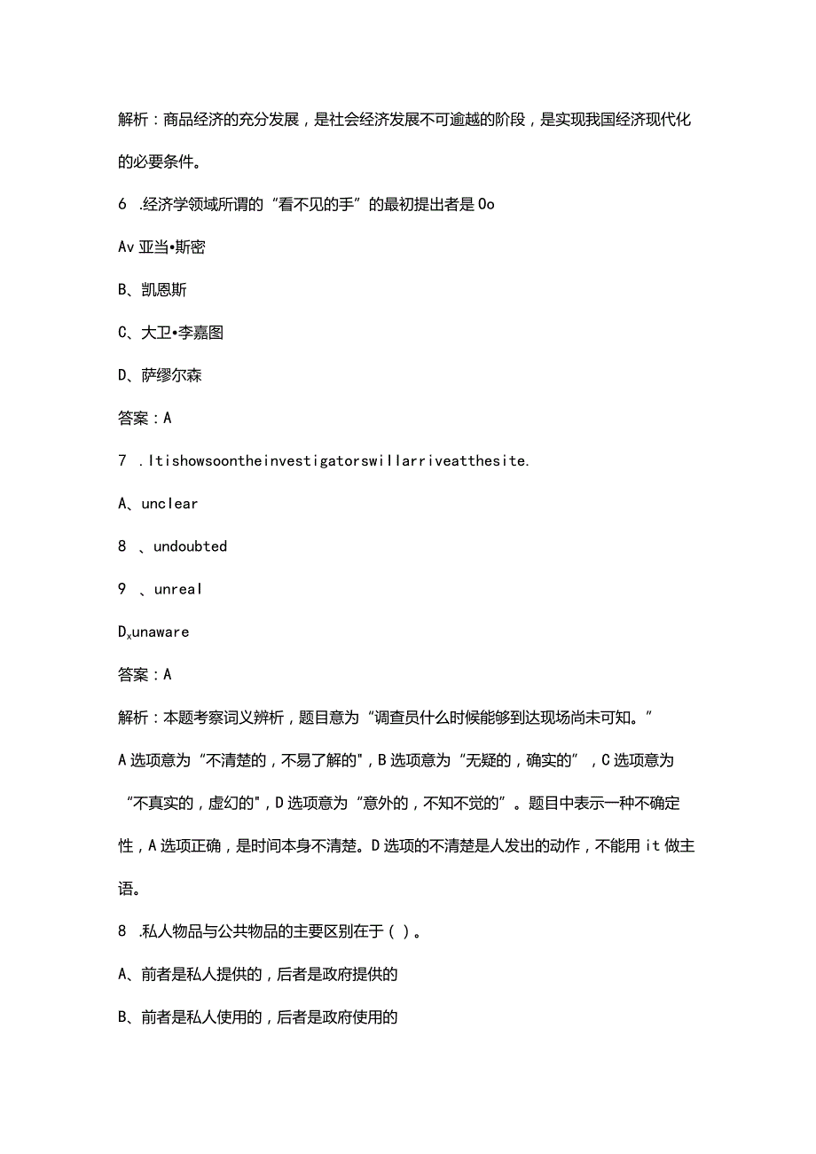 （应届生）光大银行校园招聘《综合知识》核心考点题库300题（含详解）.docx_第3页