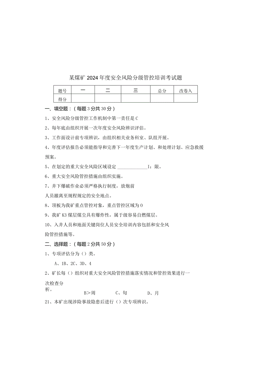 煤矿安全风险分级管控考试题及答案2024.docx_第2页