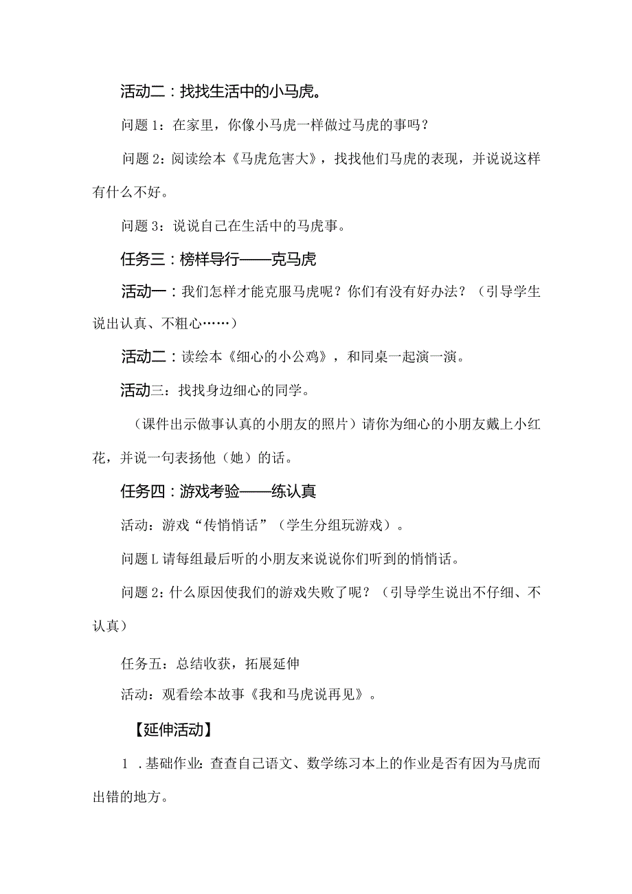 绘本在低年级道德与法治教学中的运用：以“不做‘小马虎’”为例.docx_第3页