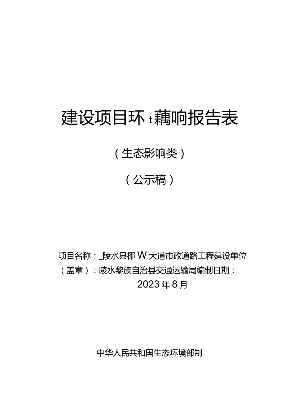 陵水县椰林大道市政道路工程环评报告.docx_第1页