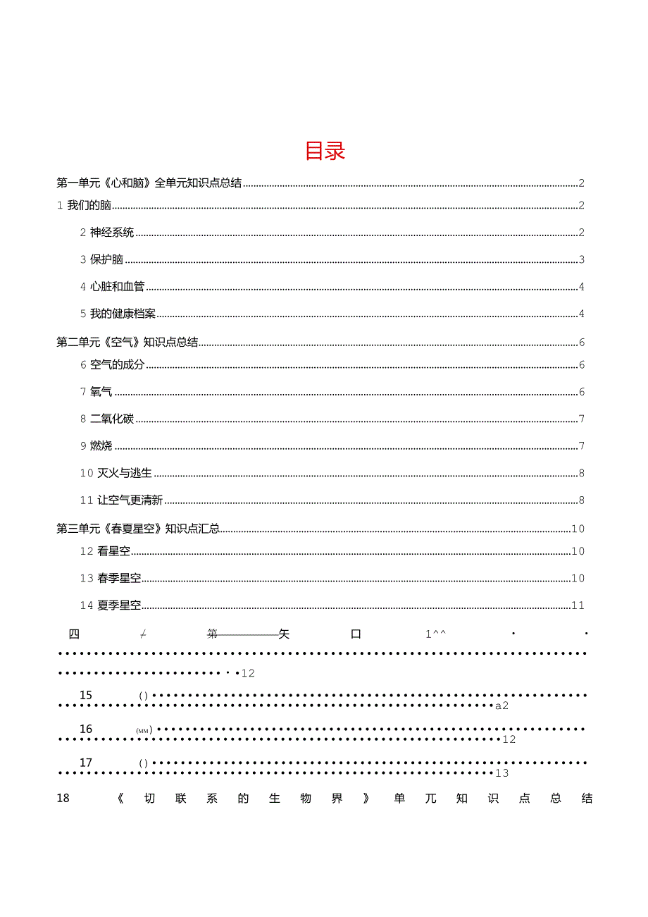 青岛版科学（2017）六三制五年级下册全册知识点总结.docx_第2页