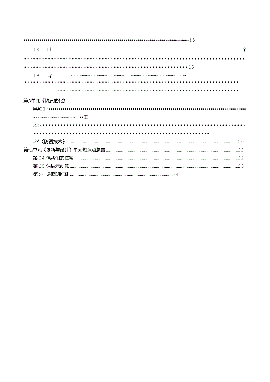 青岛版科学（2017）六三制五年级下册全册知识点总结.docx_第3页