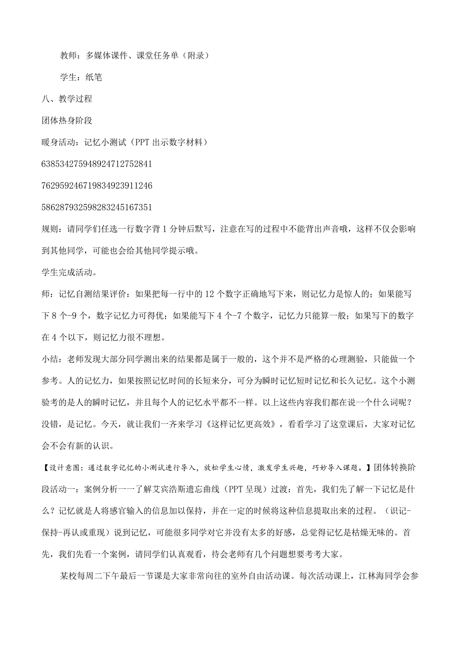 这样记忆更高效+教学设计-心理健康七年级下册.docx_第2页