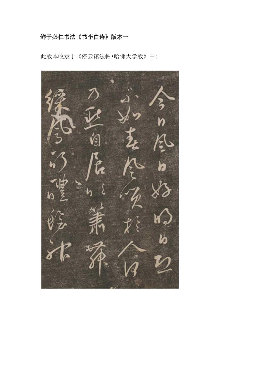 振鹭腾猿气宇凌仙——元代鲜于必仁书法作品《书李白诗》赏析.docx_第2页