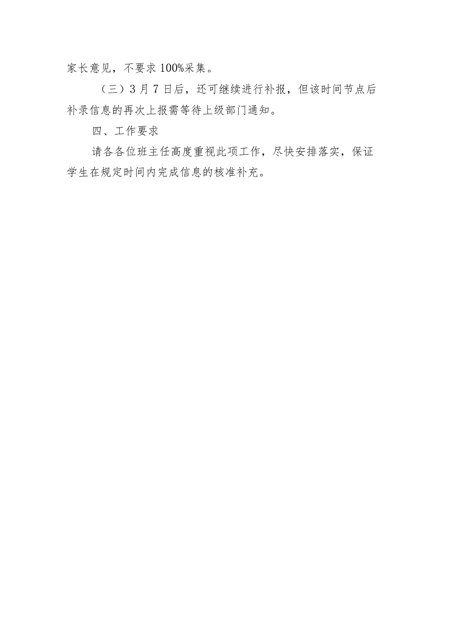 红山路学院关于开展在校生个人所得税专项扣除数据信息核准及补录工作的紧急通知.docx_第2页